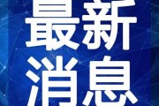 忻州头条早上爆料视频最新,最新爆料视频揭秘惊人内幕！
