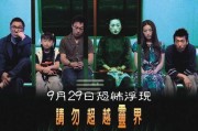 幽灵人间在线观看,揭秘神秘异世界，在线观看带你领略奇幻冒险之旅