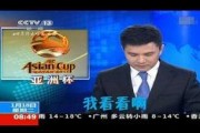 央视爆料揭阳新闻视频回放,央视曝光重大事件，视频回放揭示惊人真相