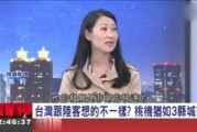 台湾爆料后续新闻视频,揭秘事件真相与各方反应