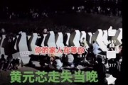 寻人爆料视频大全最新,追踪失联者，守护生命线