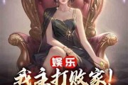 疯狂爆料娱乐圈小说,疯狂爆料背后的真相揭秘