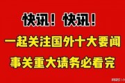 国家最新爆料消息今天,国家最新爆料，重大事件背后真相揭晓