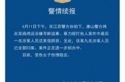 唐山热搜爆料新闻,惊曝重大事件，真相即将揭晓！