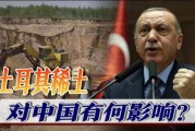 土耳其最新爆料